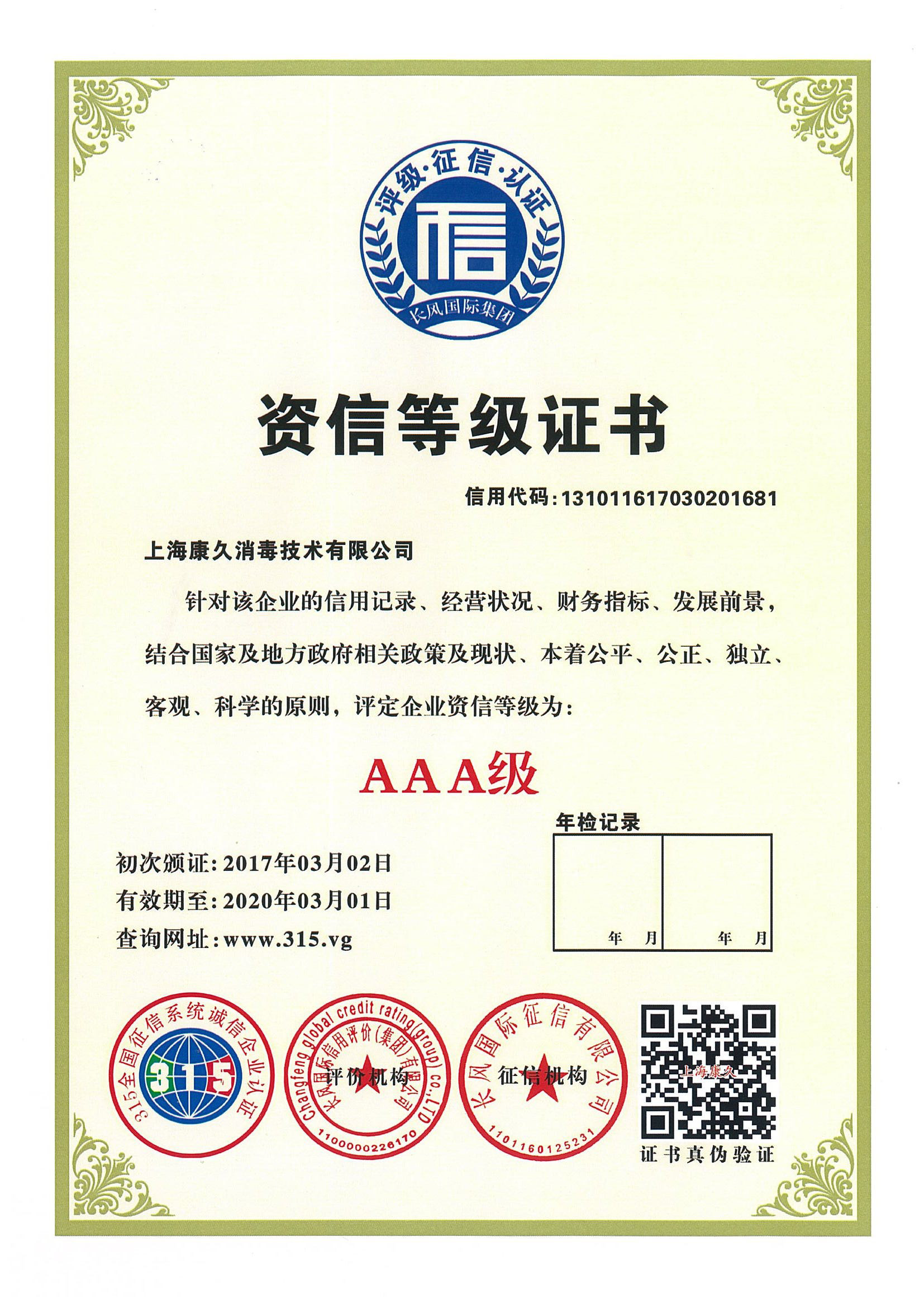 “淄博资信等级证书